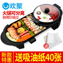 Electric grill Household electric grill plate Smoke-free barbecue machine Shabu-shabu Korean multi-functional indoor hot pot all-in-one pot grilled fish