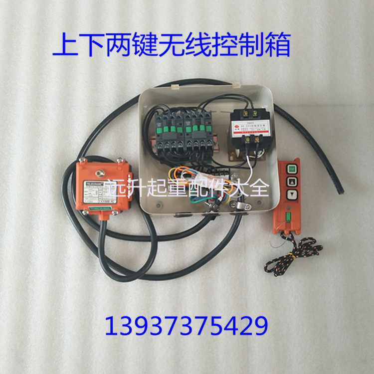 Crane electric hoist up and down two-button wireless remote control control box 380 volt control box wireless remote control
