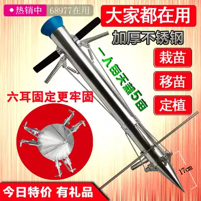 Thickened stainless steel Plantation Pepper vegetable melon seedling planting transplanting seedling Machine second planting planting artifact