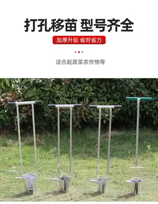 Corn transplanter transplanting seedling replenishing seedling hole digging perforator transplanter soil drilling agricultural melon planting seedling artifact