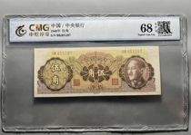 Paper money and coins from the Republic of China Central Bank five-cent gold yuan note with a dry rating of 68 points EPQ
