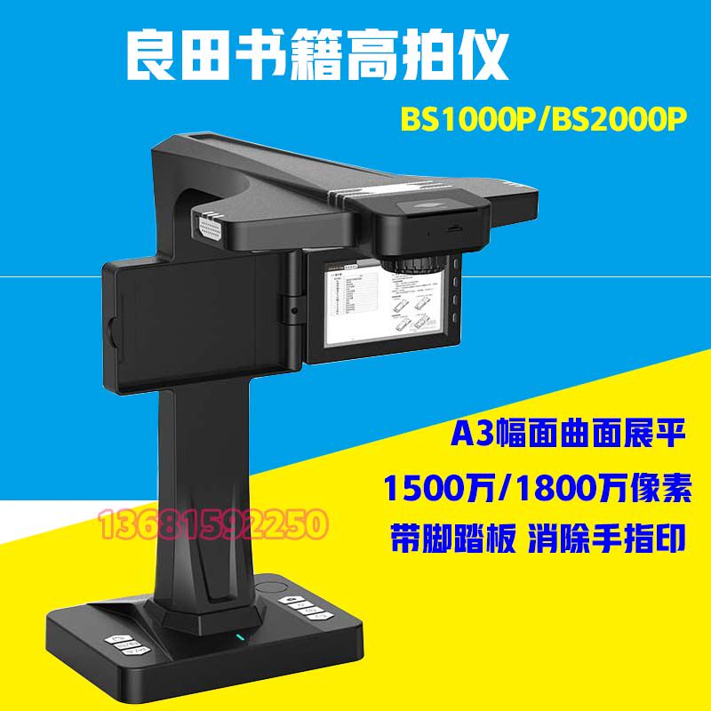 The Liangtian BS1000P BS2000P BS1860TP BS3000P BS3000P patter is a book-free book high-shoot