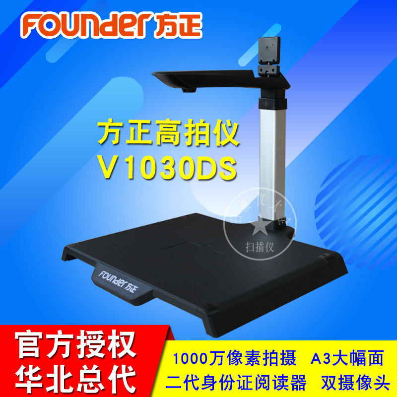 Square V1030DS high flapper A3 format 10 million pixel double head with card reader high-definition high-speed scanning instrument
