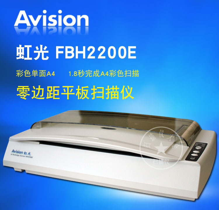 Máy quét Avision FBH2200E A4 máy quét lề không định dạng Phiên bản chuyên nghiệp 1.8 giây