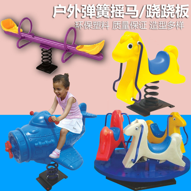 Kindergarten community Outdoor spring rocking horse Park Children's trojan horse Outdoor seesaw rocking music amusement equipment