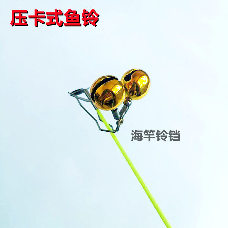 Upgraded press card-type card-foot fish fast bell card-type fish bell sea rod bell sea fishing bell fishing alarm