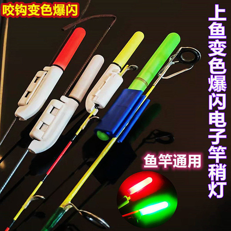 BITE HOOK DISCOLORATION EXPLOSIVE FLASH ELECTRONIC POLE SLIGHTLY LIGHT HAND ROD LIGHT RAFT ROD LIGHT ROD LAMP SEA ROD LIGHT FISHING ALARM-TAOBAO