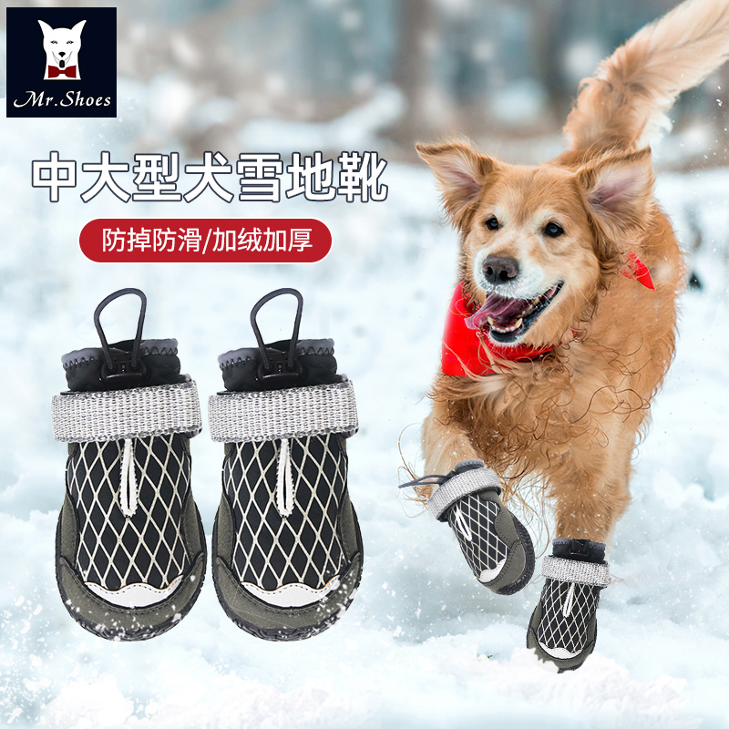 Dog shoes plus velvet thick winter medium-sized dog large dog snow boots Shiba Inu golden retriever Labrador large dog cotton shoes