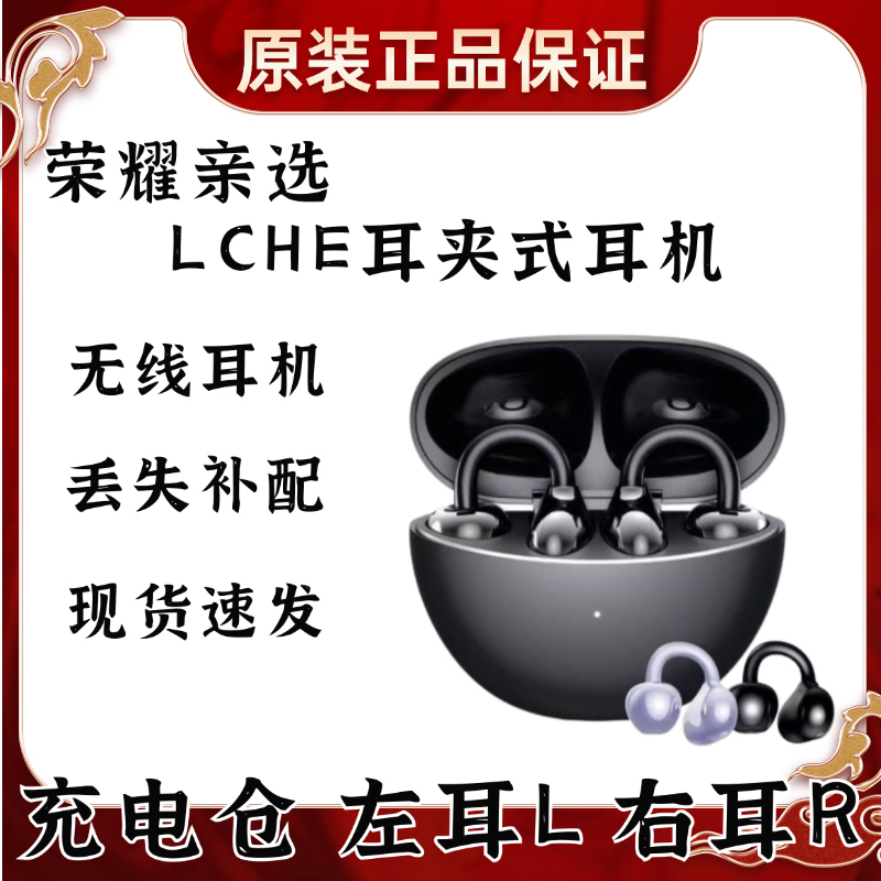 Honor Personally Selected Lchse Ear Clip Bluetooth Headset Lost Replacement Single Left Ear Right Earphone Charging Box Original Honor Personally Selected Lchse Ear Clip Bluetooth Headset Lost Replacement Single Left Ear Right Earphone Charging Box Original