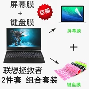 Lenovo cứu tinh Y7000P bàn phím máy tính xách tay màng phim R720-15IKBN Y7000 Y520 Y720 15.6-inch HD mờ màn hình màng bảo vệ lá phim thép chống xanh - Phụ kiện máy tính xách tay