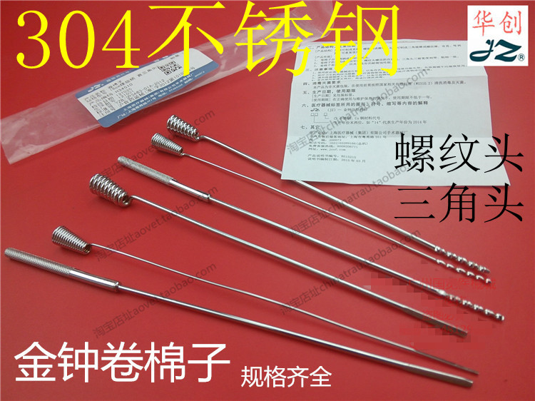 棉花针 卷子 金钟外科手术器械 五官科 医用卷棉子 卷起棉球 棉花