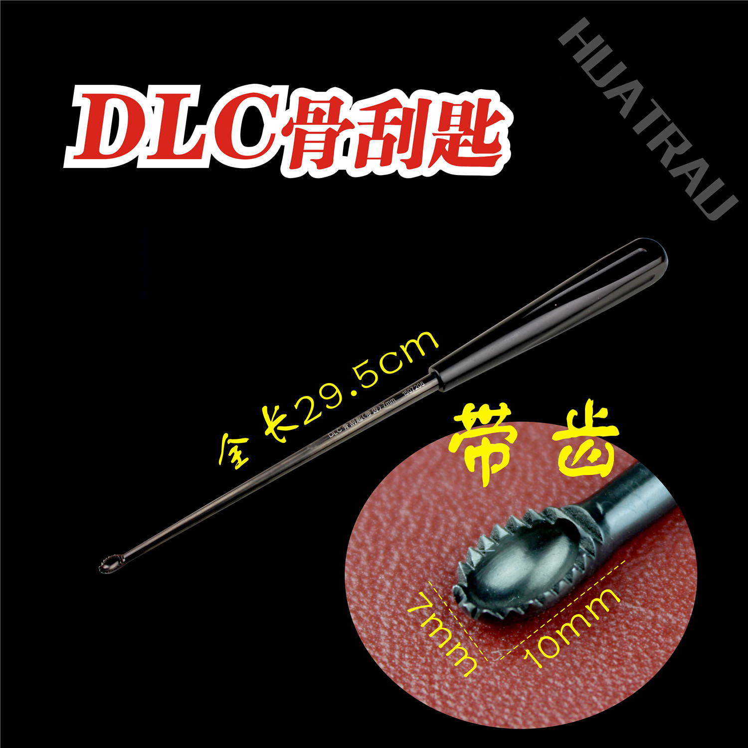 骨科器械 医用 脊柱颈椎腰椎关节 融合物刮刀 带齿骨刮匙有齿挖勺