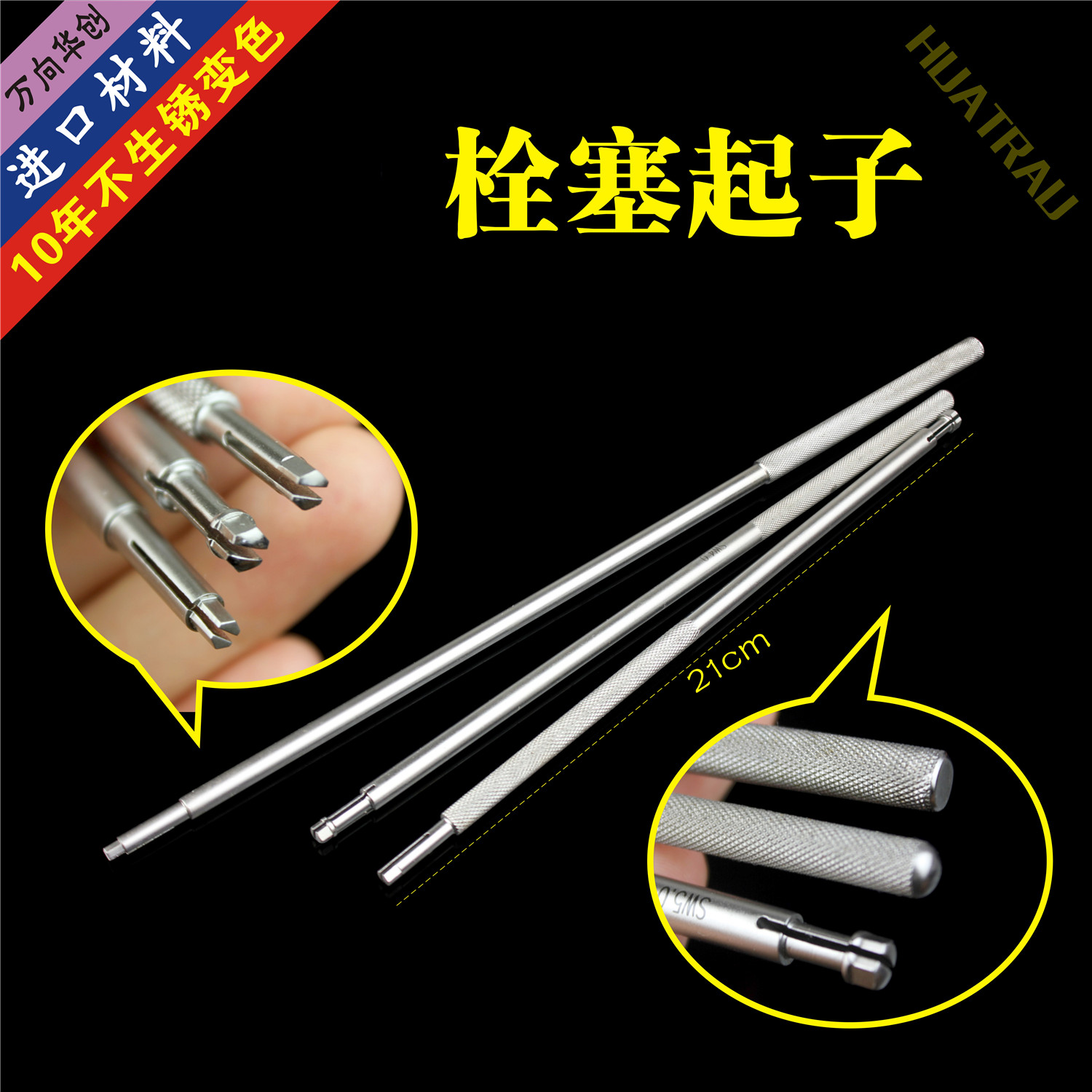 骨科器械 医用 脊柱螺塞内六角起子 双头改锥 椎弓根钉帽持钉上钉