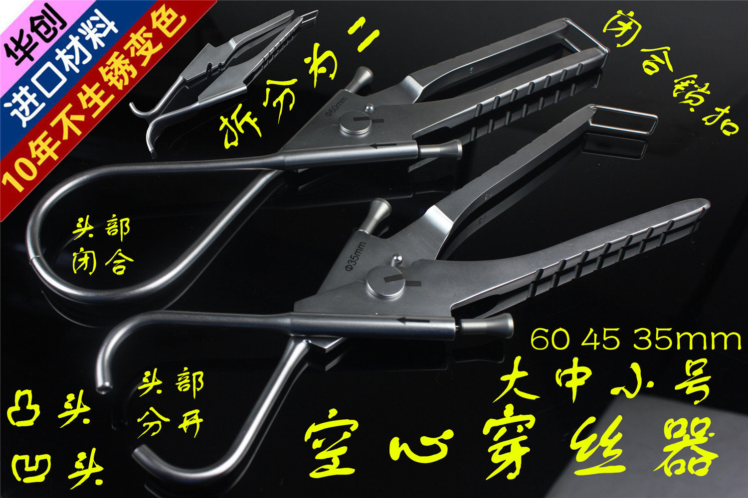 骨科器械  线缆 钢丝 空心穿丝钳 引丝器 关节骨折 髓内钉 复位钳