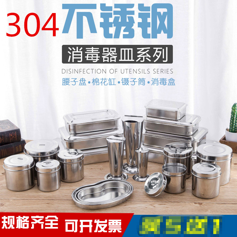 消毒盒方盘包邮不锈钢器械盘托盘加厚棉花罐酒精缸镊子筒弯盘腰盘