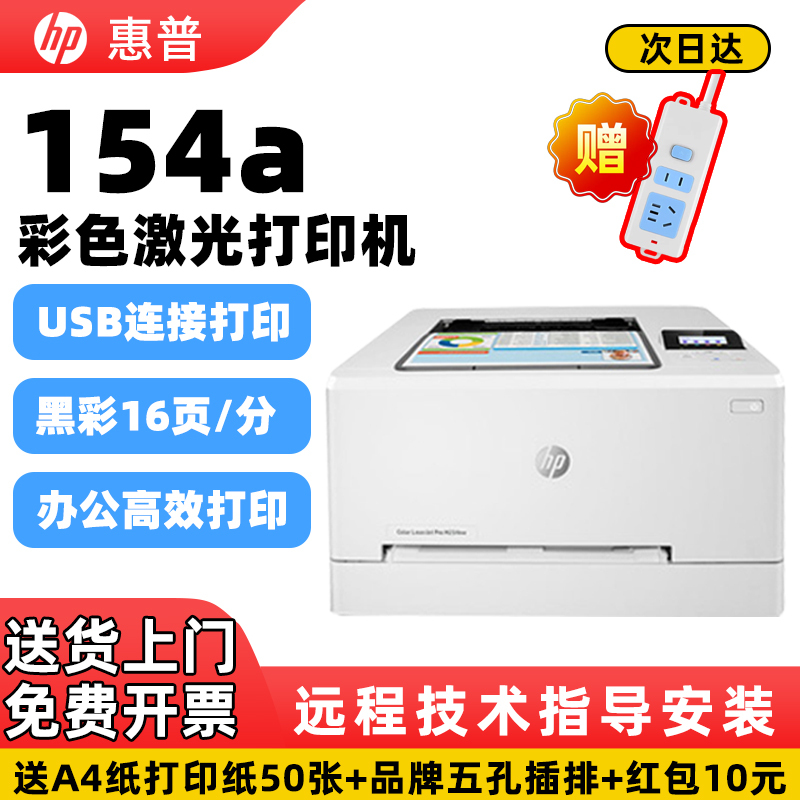Hp M154A/154Nw Colorful Double-Sided Wireless Laser Printer 254Dw Home Small Office Commercial Use