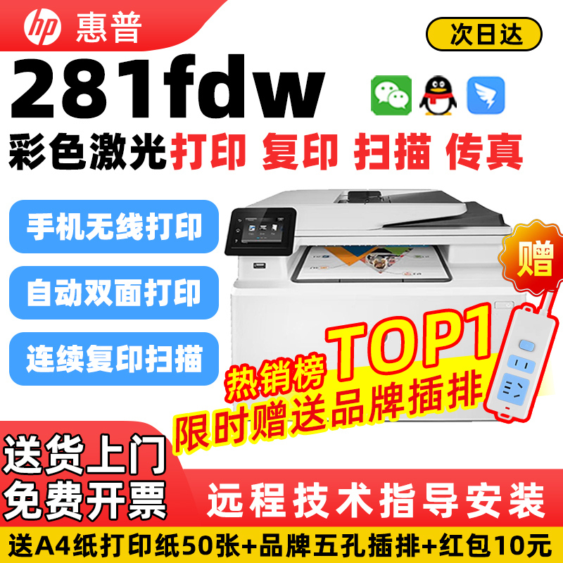 Hp M281Fdw/178Nw/179 Color Laser Printer, Copy, Scan, All-In-One Machine, Small Office Home