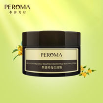 Huanneng Osmanthus Yingrun Cream 50ml Shingshui Moisturizing Anti-aging White PEROMA Benxin Arotherapy