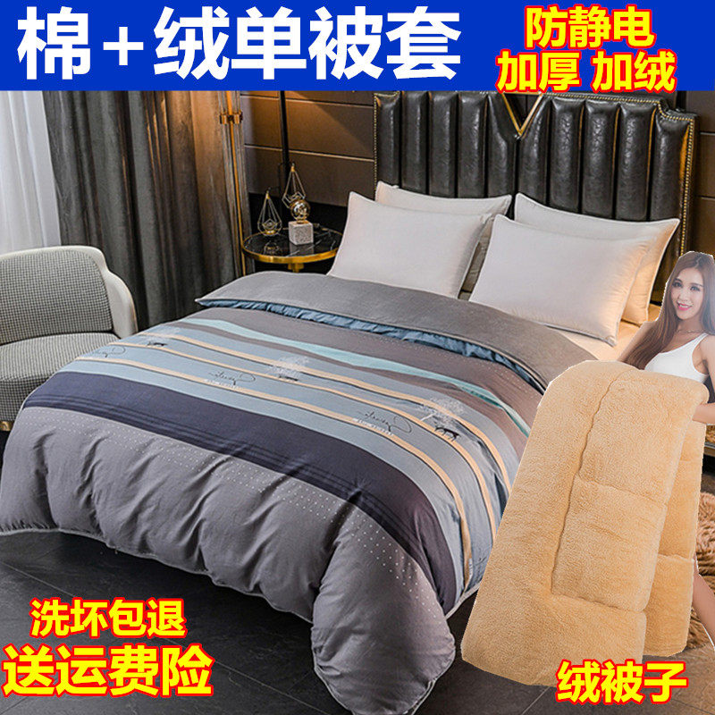 Seven by seven single-sided quilt cover 7x7ab plush coral quilt cover single piece 180cmx200cm quilt full set