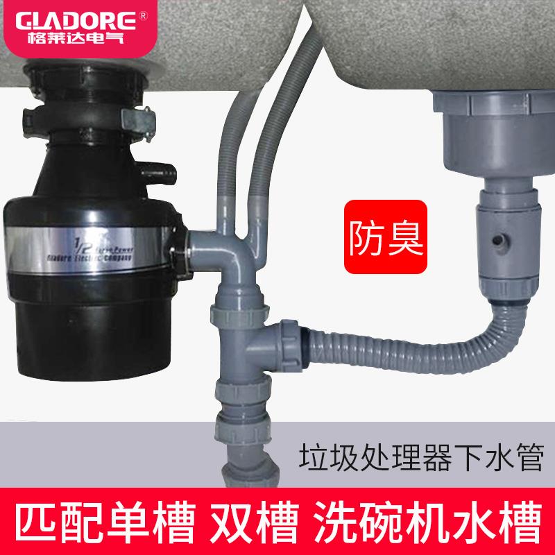 Glaida vegetable wash basin sewer pipe deodorant garbage disposal sewer fittings sewer hose set