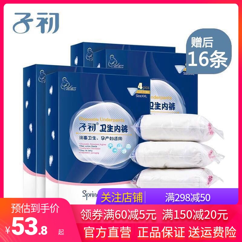 Sub-start-free underwear for pregnant women supplies maternal underwear free of washing postnatal month son pure cotton travel underpants big size women