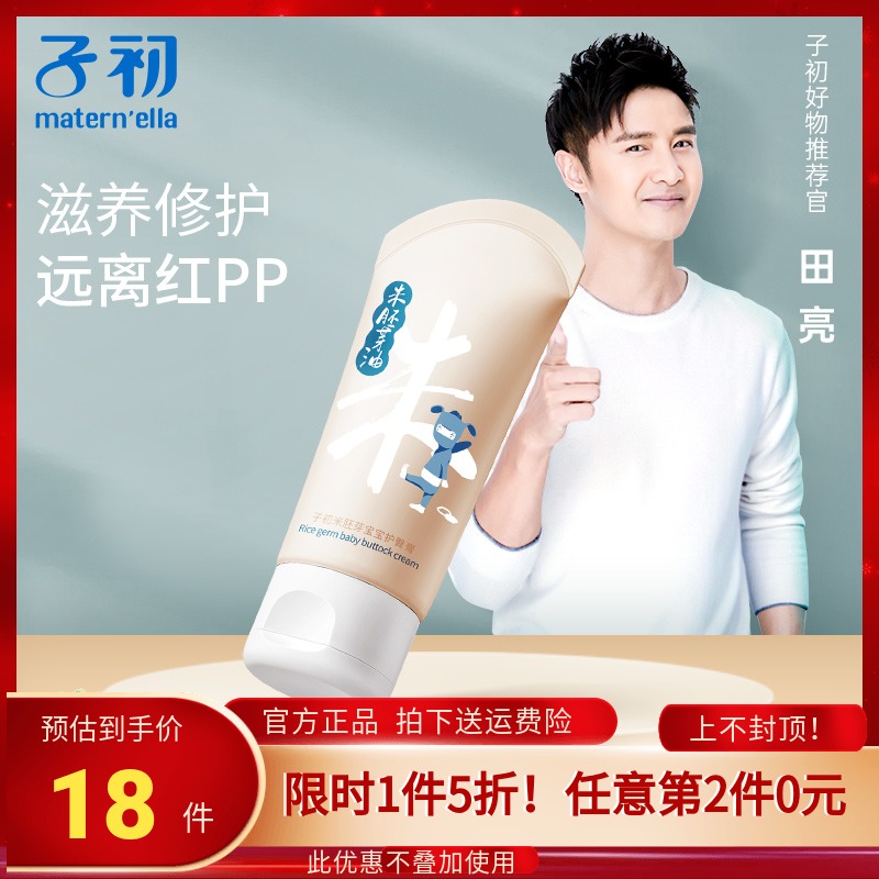 Zichu rice germ baby hip cream 50g newborn PP cream Skin care natural baby cream Anti-butt stock cream