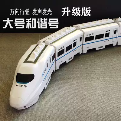 Children's high-speed rail train toy Harmony electric train simulation rail train model boy 2-3 -- 6 years old