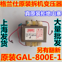 100% original disassembly machine Galanz microwave oven transformer GAL-800E-1