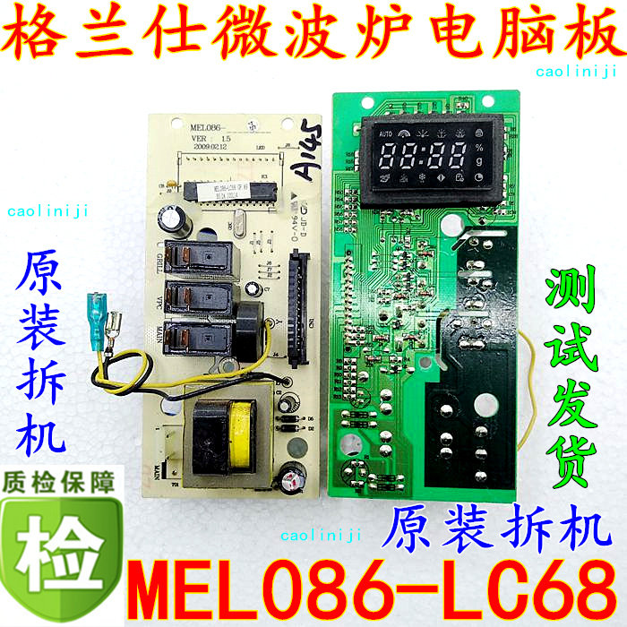 A145) Grans Microwave Oven motherboard MEL086-LC68 GP G80F20CN2L-B8(R0 )