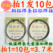 Flux cored copper aluminum welding wire silver aluminum electrode low temperature universal welding rod copper aluminum iron stainless steel air conditioner refrigerator