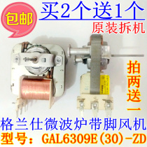 Buy 2 get 1 Galanz microwave oven accessories GAL6309E(30)-ZD fan cooling motor triple plug with 2 legs