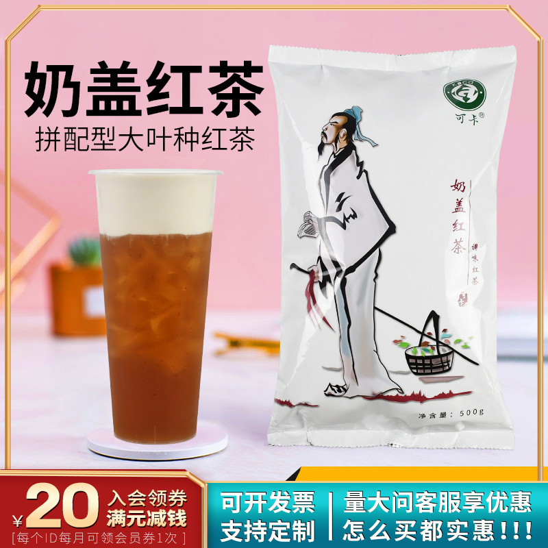 Cocked milk cover black tea 500g milk tea shop universal fruit tea base loose tea merchant seasoned tea with large leaves