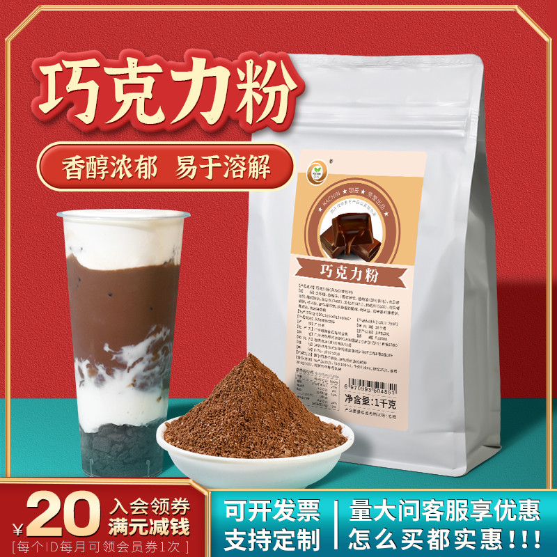 Chocolate Powder 1kg Milky Tea Shop Cocoa Drink Special Three-in-one Instant Jugu Power With Sugar Flush Beverage Powder Original Taste