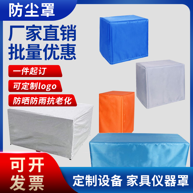 Custom Machine Equipment Anti-Rain Hood Mechanical Instrument Shelf Dust Cover Furniture Table And Chairs Sunscreen Frosted Transparent Hood-Taobao