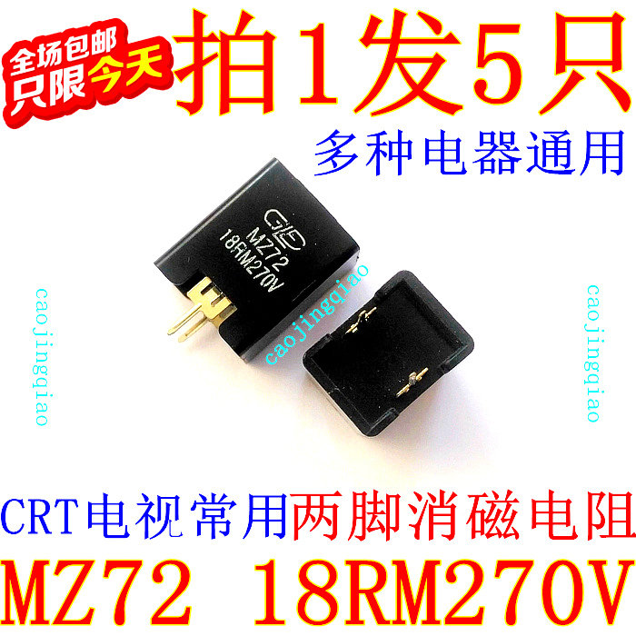 Take 1 shot 5 new original MZ72 18RM270V 18 Ω 18 Euro two feet degaussing resistance