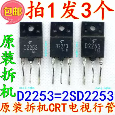 (Shoot 1 shot 3 only) 2SD2253 color TV line tube D2253 color TV line output transistor original disassembly