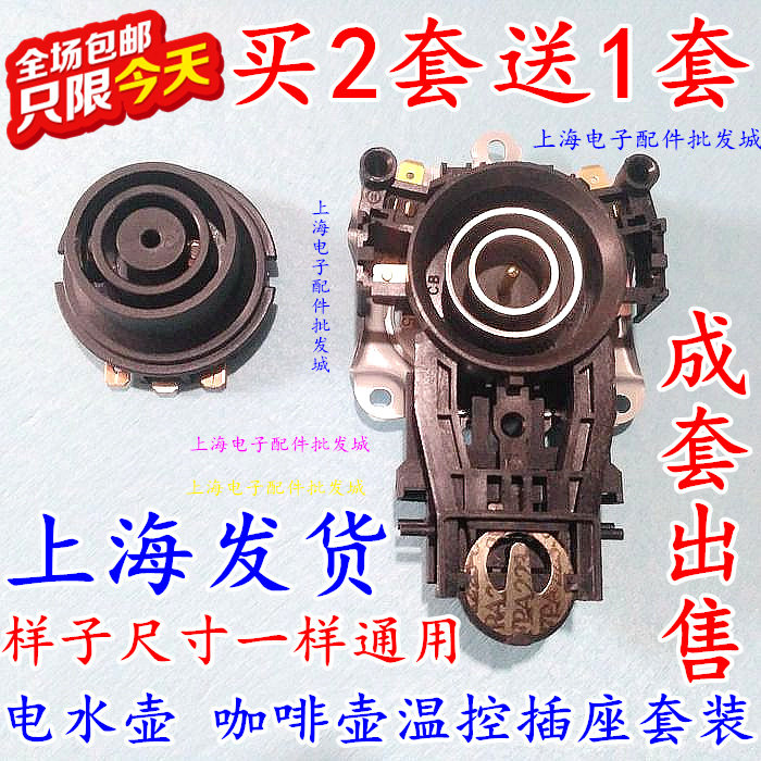 Beauty Runs Jiuyang Hemisphere Ox Subsupoir Electric Kettle Base Disc Temperature-controlled Switch Accessories Buy 2 Sending 1