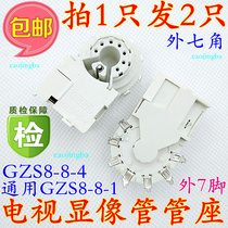 Shoot 1 shot 2 TV single focus picture tube holder GZS8-6-4 Universal GZS8-6-1