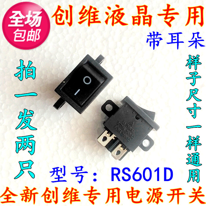 2 creatives LCD TV special rocker switch with ear RS601D with fixed hole power outlet