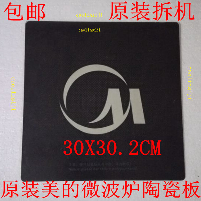 Original beauty of the flat-panel microwave oven steaming cubic light wave furnace ceramic plate bottom plate microcrystalline plate 30X30 2CM