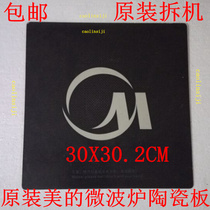 Original beautiful flat plate microwave oven steam cubic light wave furnace ceramic plate bottom plate microcrystalline plate 30X30 2CM