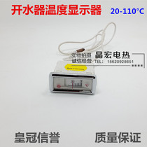 Water temperature meter water heater water heater temperature display instrument temperature meter 20 - 110 ℃ water heater accessories