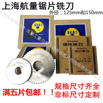 Shanghai aviation saw blade milling cutter HSS high speed steel cut circular saw blade outer diameter 125 and 150 support non-standard custom