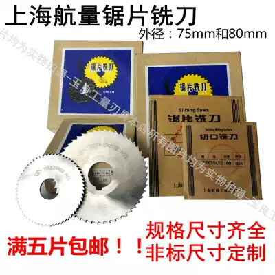 Shanghai Hangli saw blade milling cutter HSS high-speed mesh incision circular saw blade outer diameter 75 and 80 support non-standard customization