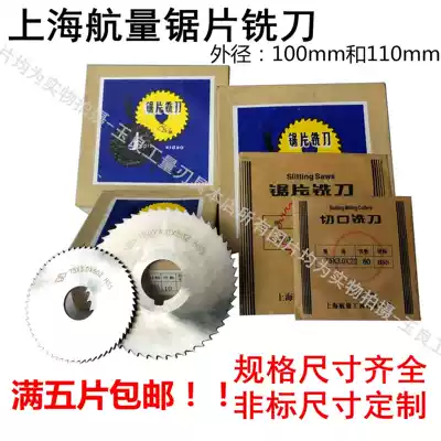 Shanghai Hangli saw blade milling cutter HSS high-speed mesh incision circular saw blade outer diameter 100 and 110 support non-standard customization