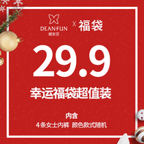 Butterfly Anfen lucky bag value womens underwear skin-friendly breathable breifs surprise gift bag