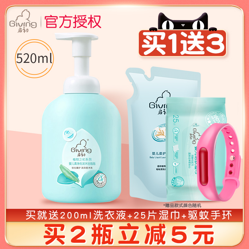 Qichu Baby soft shampoo Bath Bubble 520ml Baby Shampoo Shower gel 2-in-1 baby shower gel