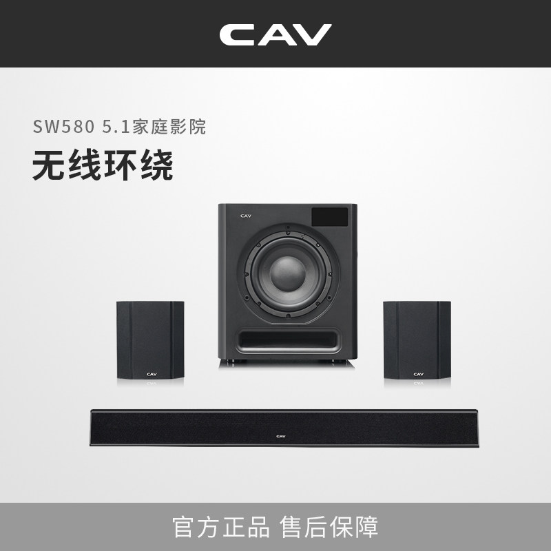 cav home theater
