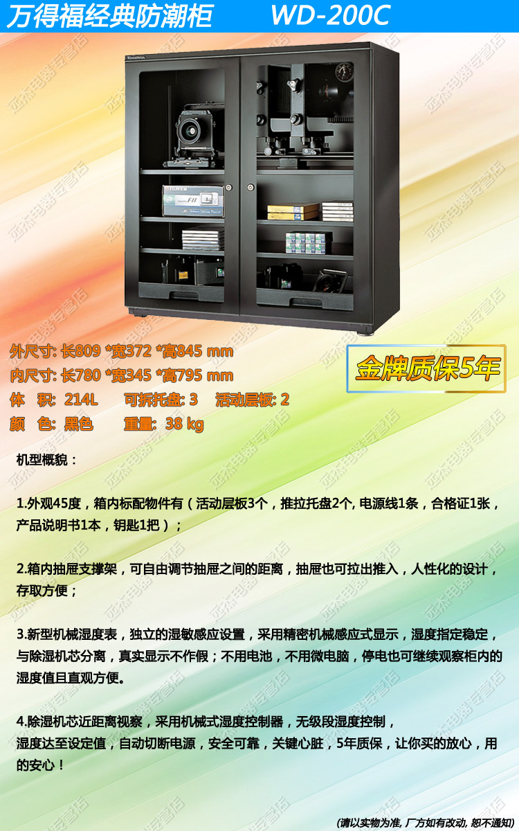 WD-200C