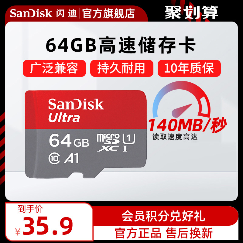 SanDisk闪迪正品内存卡64G高速存储卡手机卡通用TF卡micro sd卡 Изображение 1